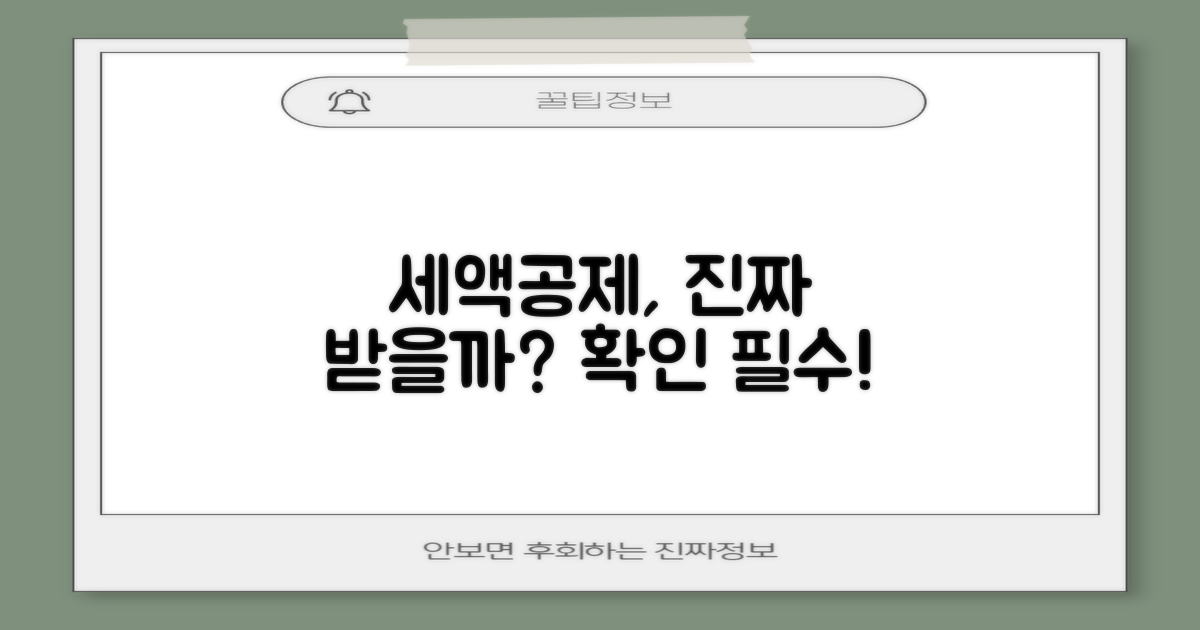 세액공제, 정말 받을 수 있나요?