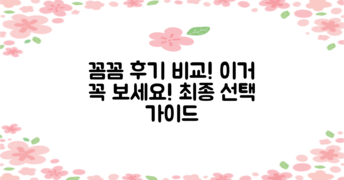 후기 꼼꼼히 비교하고 선택하세요!