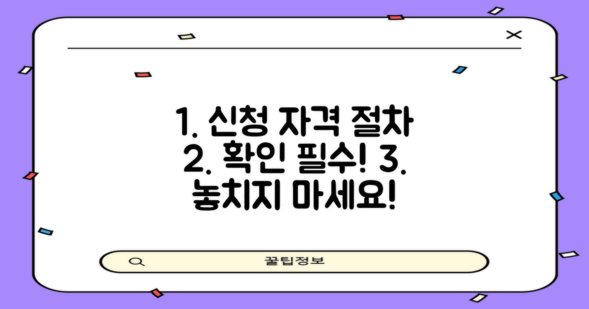 신청 자격과 절차를 확인하세요