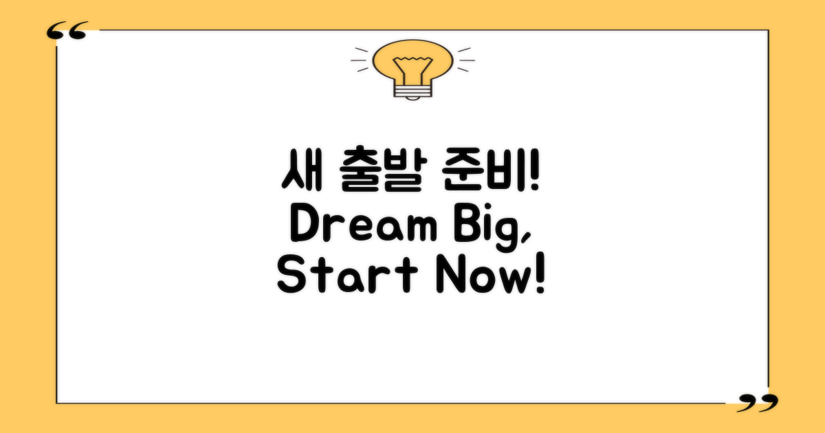 당신의 새 출발을 준비하세요