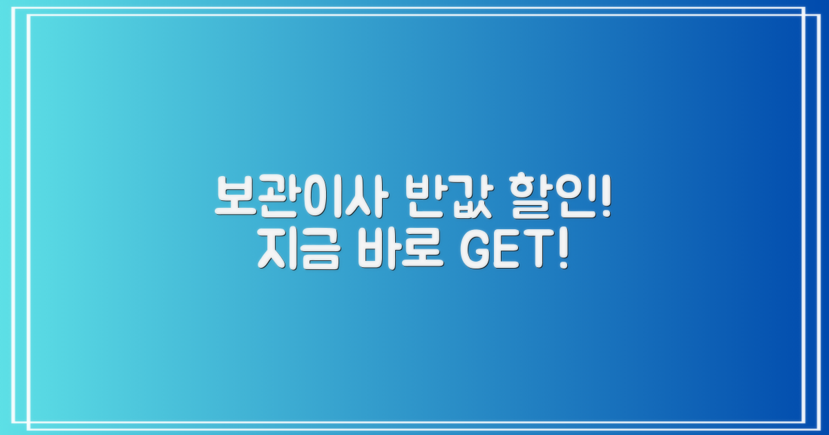 보관이사, 저렴하게 이용하세요!